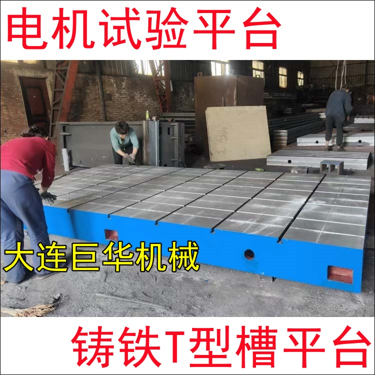 長沙客戶定制的電機試驗平臺2米*4米開T型槽加工